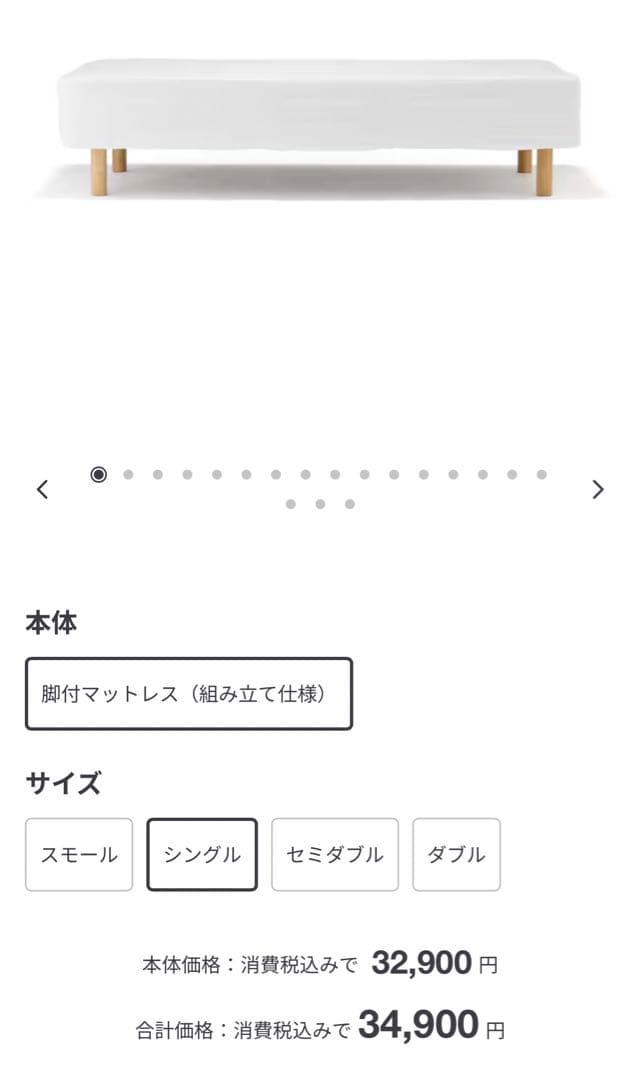 無印良品　ベッド　ポケットコイル　ホワイト 脚付きマットレス シングル　おまけ付