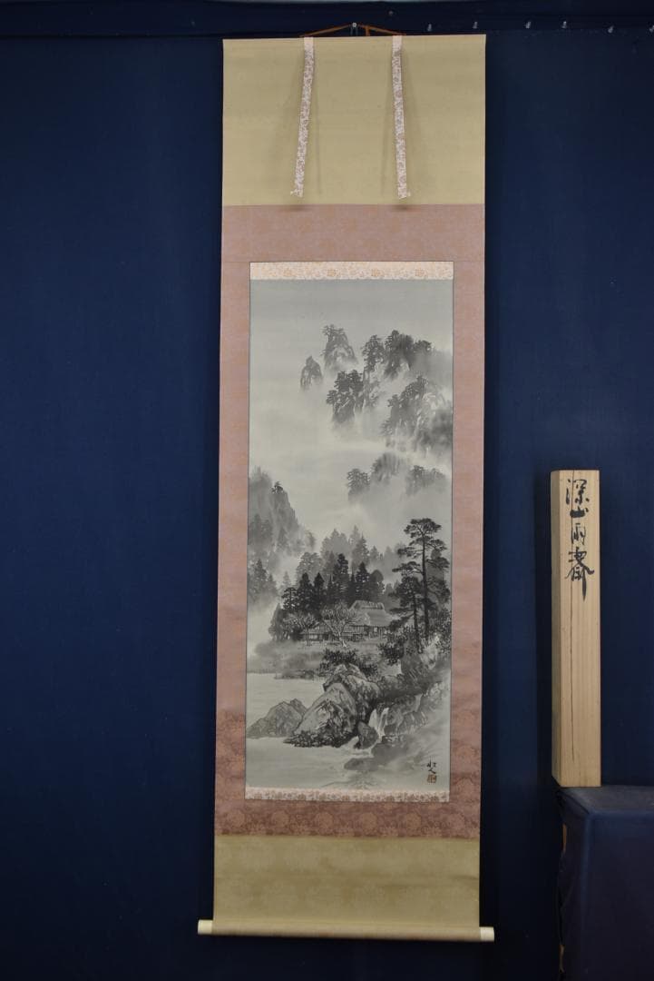 【真作】行近壮人/深山雨斉/山水図/掛軸☆宝船☆Z-773