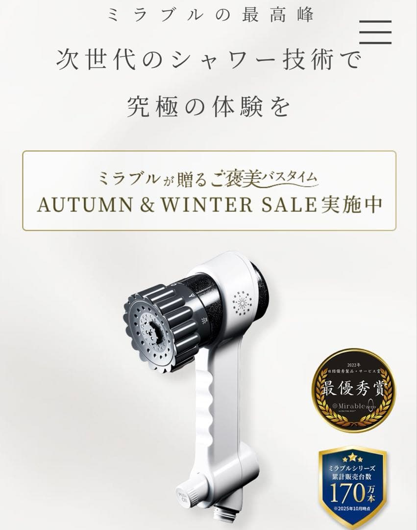 Mirable zero ホワイト シャワーヘッド