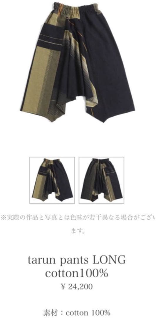 【新品タグ付】tamaki niime 今季　tarun pants long