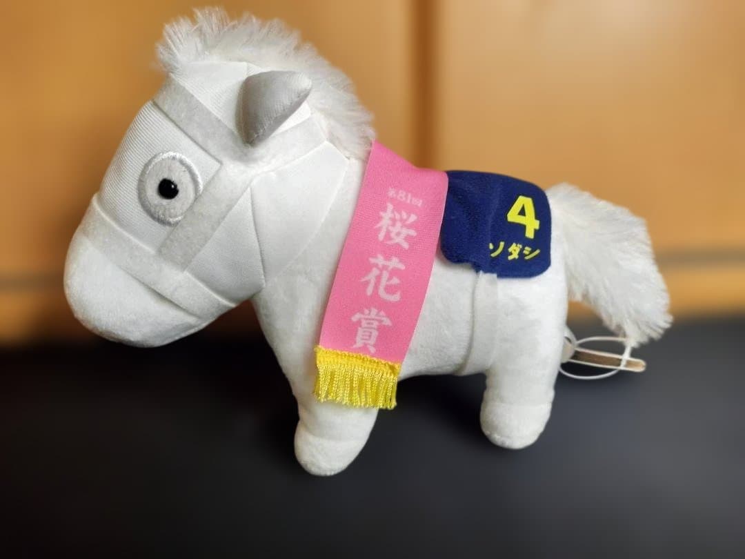 サラブレッドコレクション GBぬいぐるみ ソダシ（桜花賞）4番