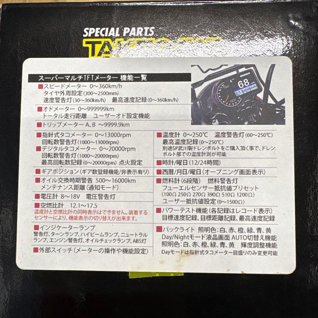 TAKEGAWA スーパーマルチTFTメーター　ハンターカブ125 CT125