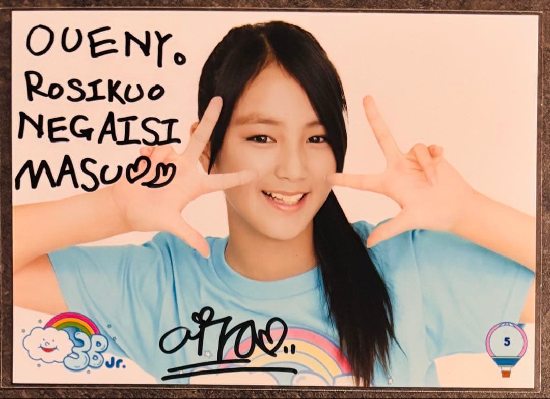 ひ*お様 AMEFURASSHI 愛来 直筆サイン入り生写真(コメント付き) 1