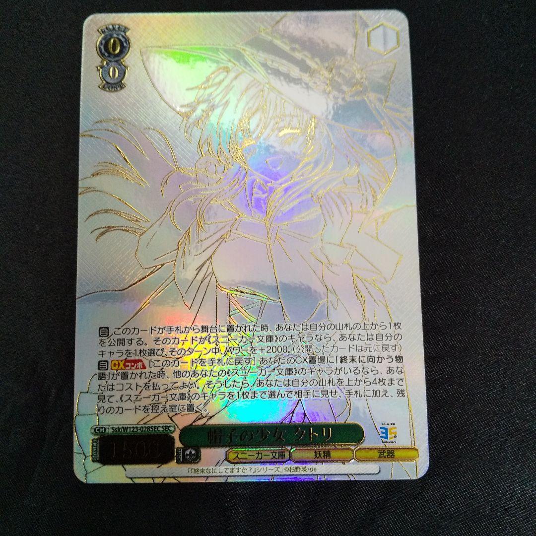 帽子の少女 クトリ　SEC　箔押し