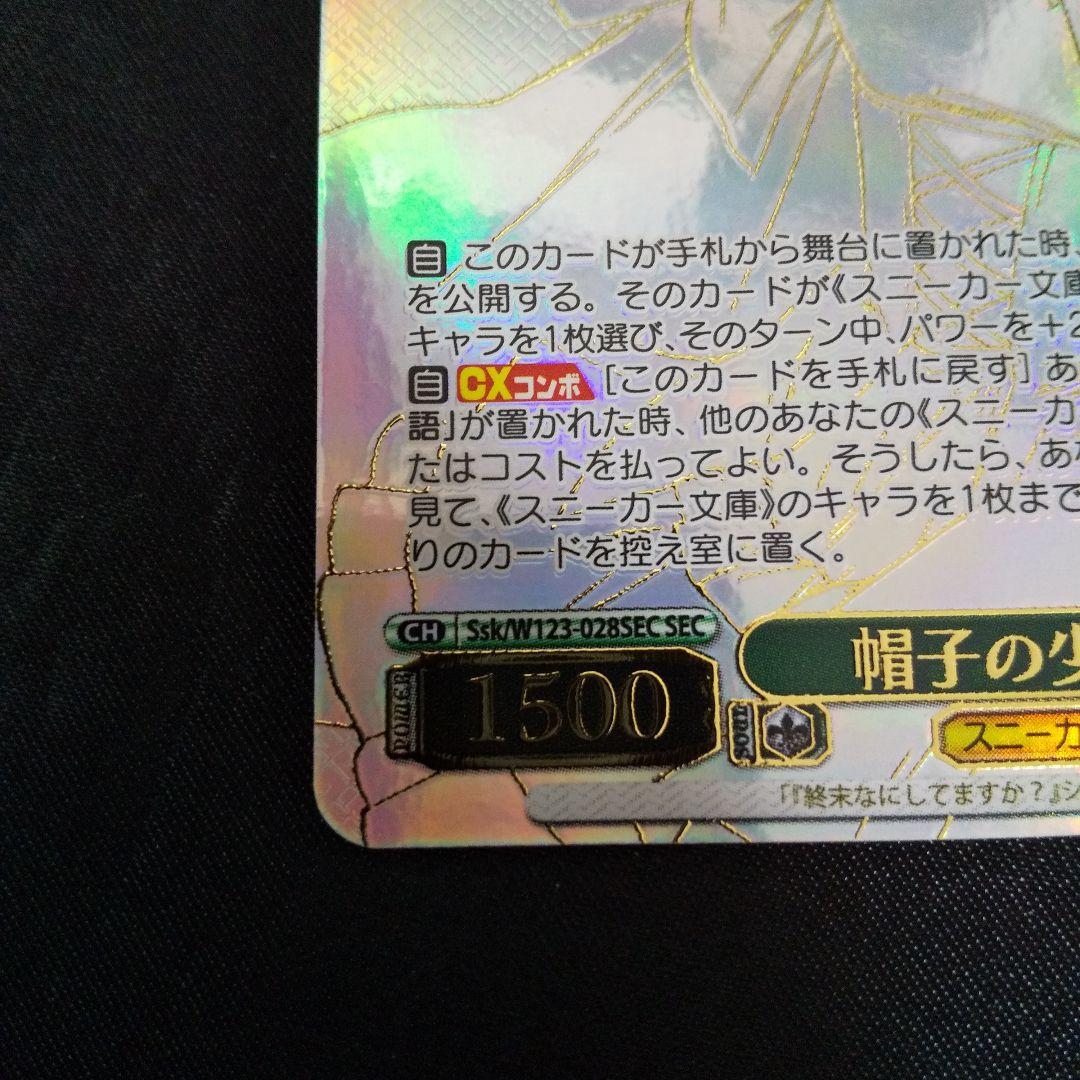 帽子の少女 クトリ　SEC　箔押し