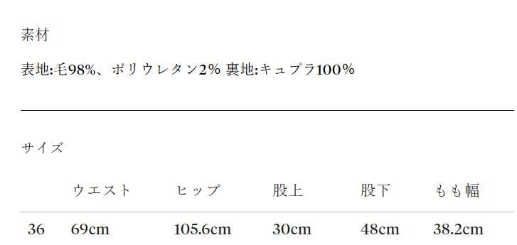 新品 ★半額★1er プルミエ アロンディスモン ウールサテンキュロットパンツ