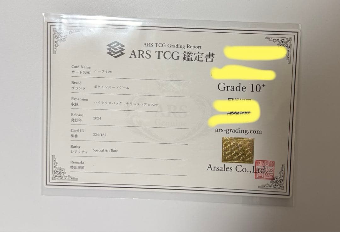 【ARS10+】イーブイex SAR PSA10以上 テラスフェスex ケーキ