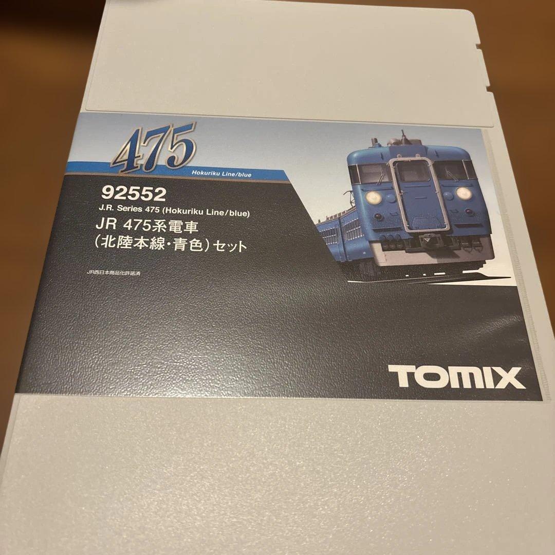値下げ。新品未使用。92552 TOMIX JR 475系電車 3両セット