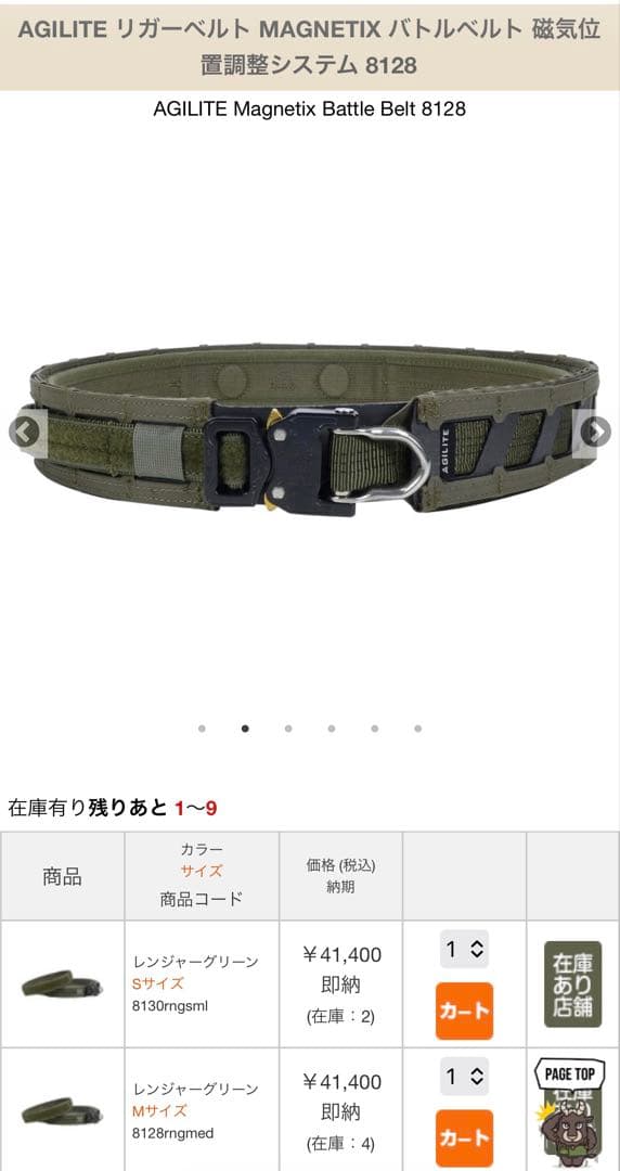 AGILITE MAGNETIX バトルベルト 磁気位置調整システム Sサイズ