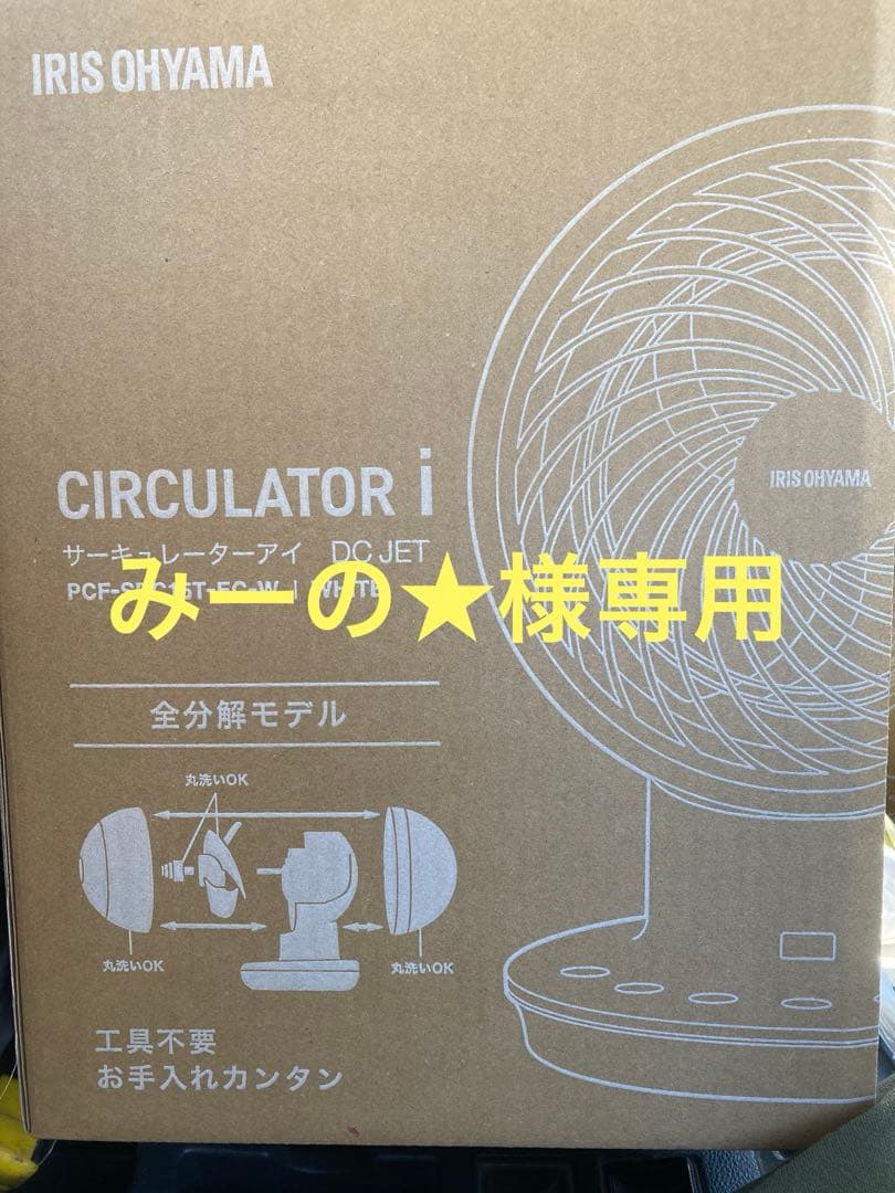 IRIS OHYAMA サーキュレーター PCF-SDC15T-EC-W