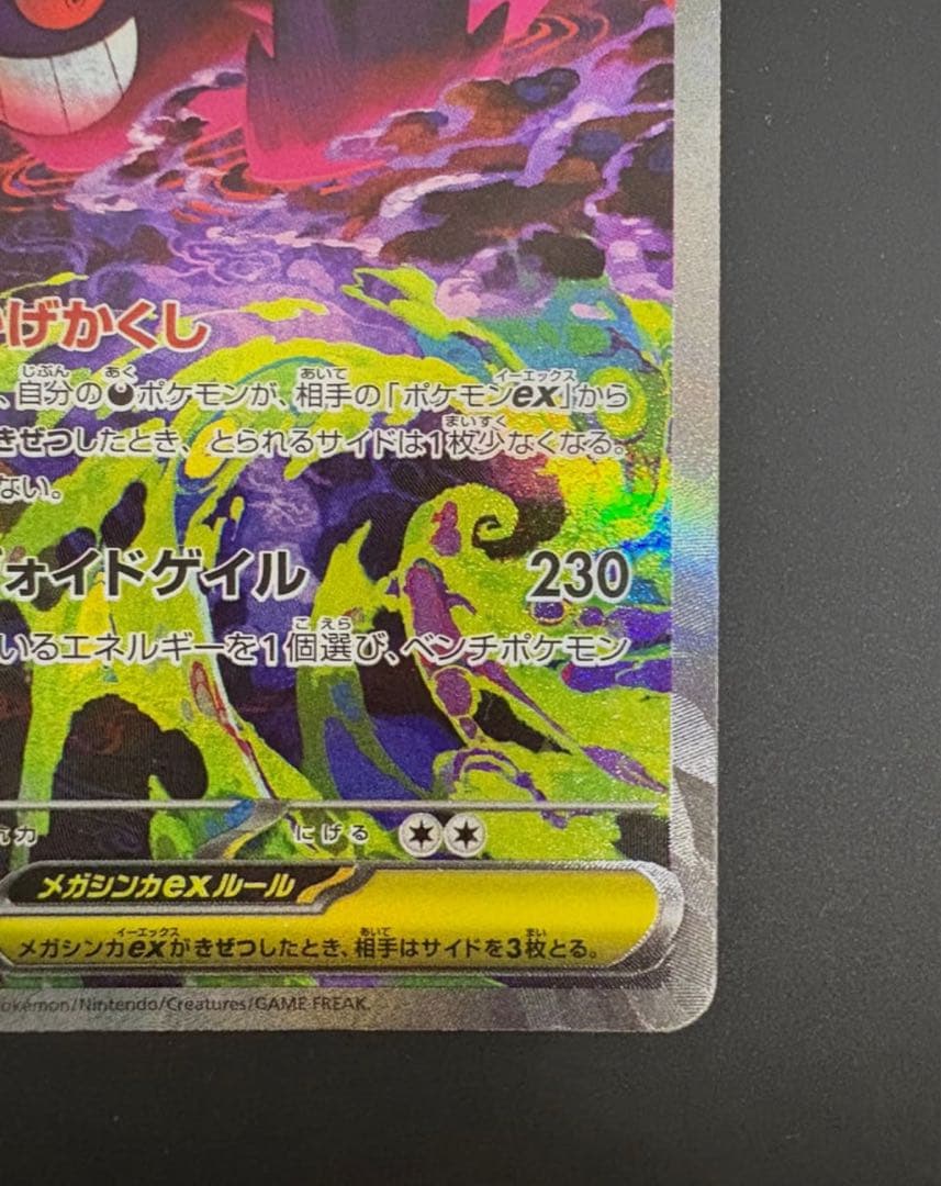 MEGAドリームex メガゲンガーex SAR M2a 240/193