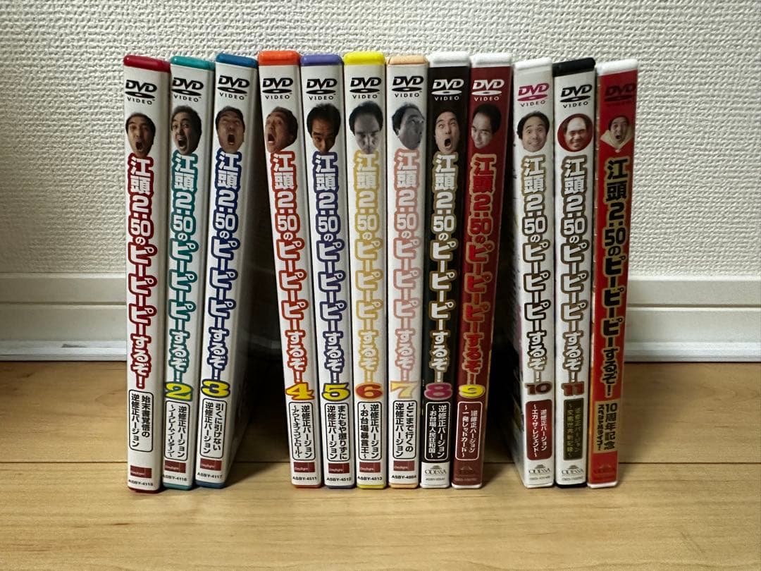 あたおか必見 江頭2:50のピーピーピーするぞ！ 12巻DVDセット 特典映像付