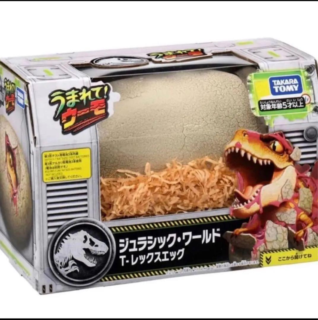 タカラトミーうまれて! ウーモ ジュラシック・ワールド T-レックスエッグ