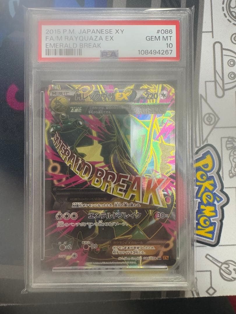 MレックウザEX PSA10 アンリミ XY6 SR 086/078 ポケモン