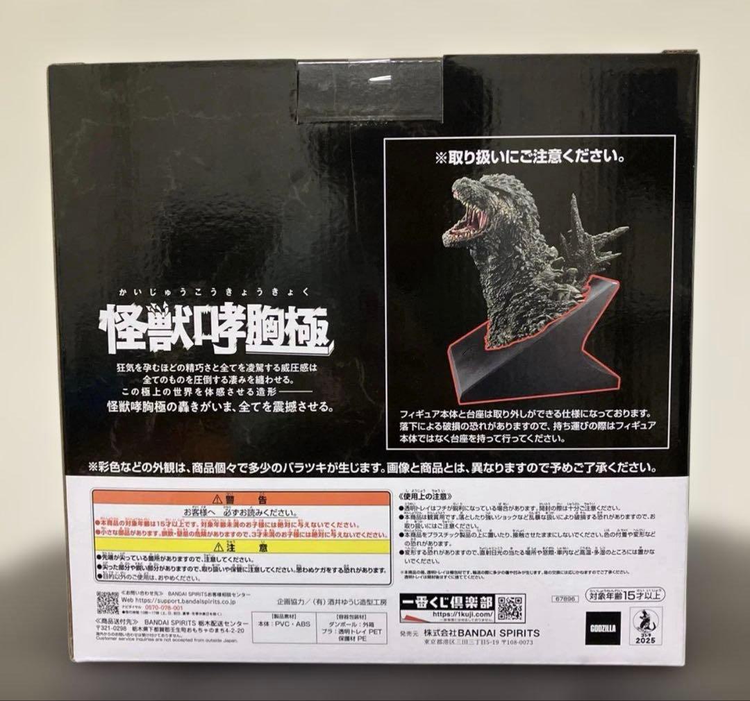 一番くじ ゴジラ 怪獣乱舞 -荒ぶるモノ- A賞　ゴジラ　フィギュア