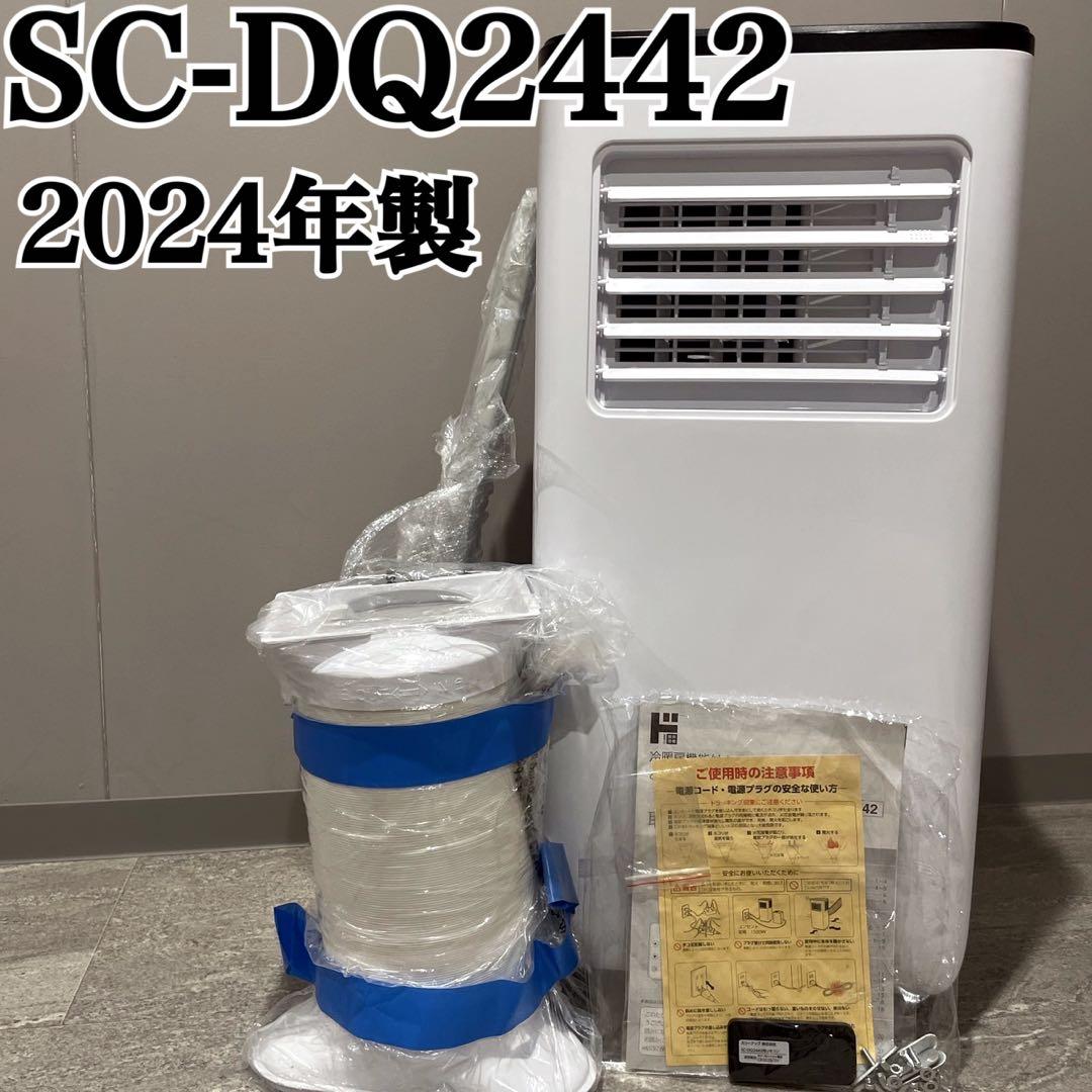 スリーアップ ドンキホーテ SC-DQ2442 スポットクーラー 2024年製