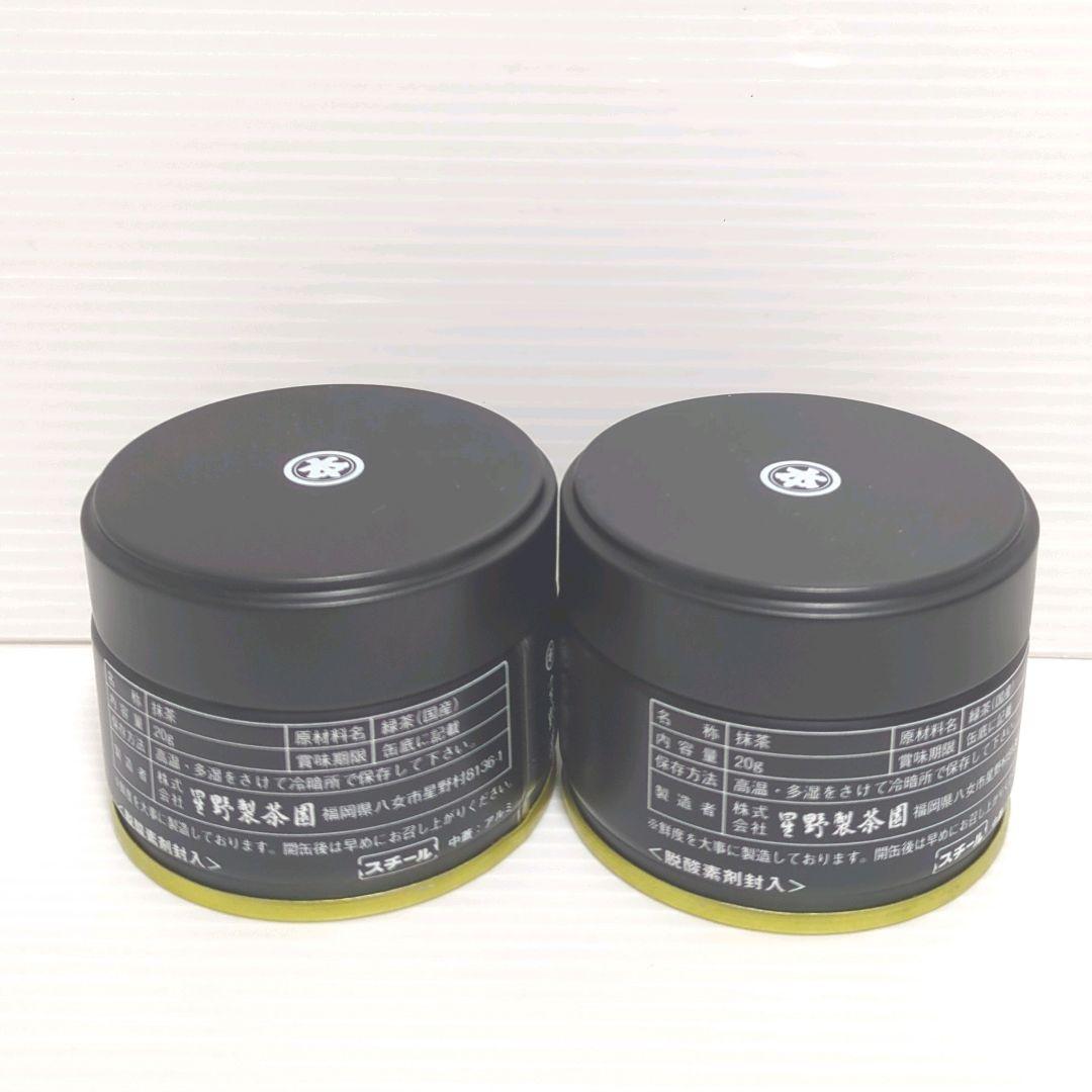 【新品】星野製茶園 星野抹茶 池の白 2缶セット まとめ売り 送料無料