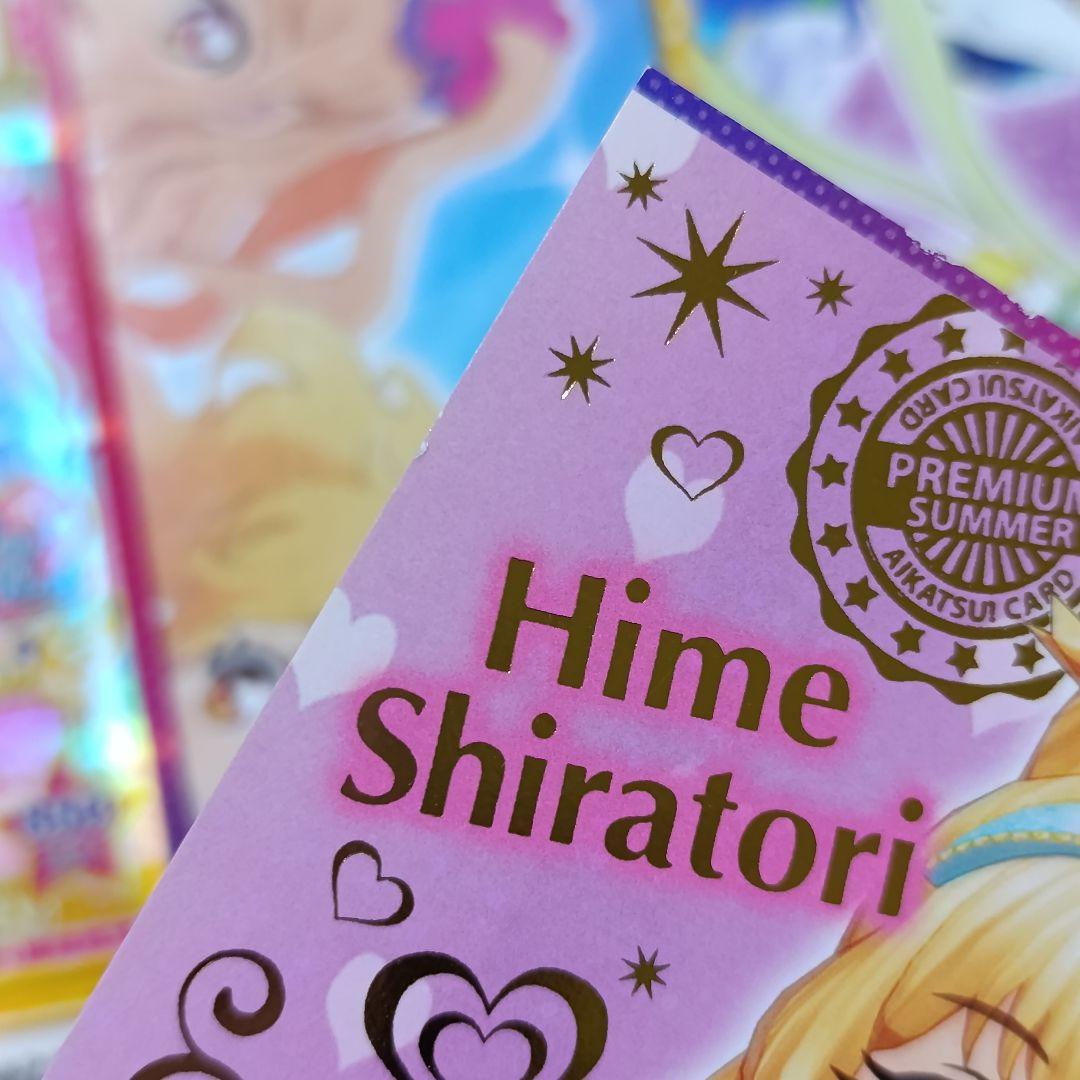 え*い様 オーロラバタフライ 白鳥ひめ 虹野ゆめ アイカツスターズ アイカツカー