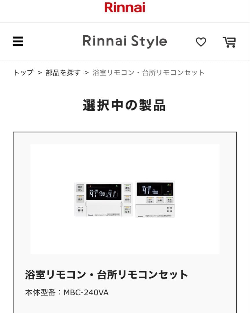 エコジョーズRUF-E240ESAW ふろ給湯器リモコン付きプロパン用新品未使用