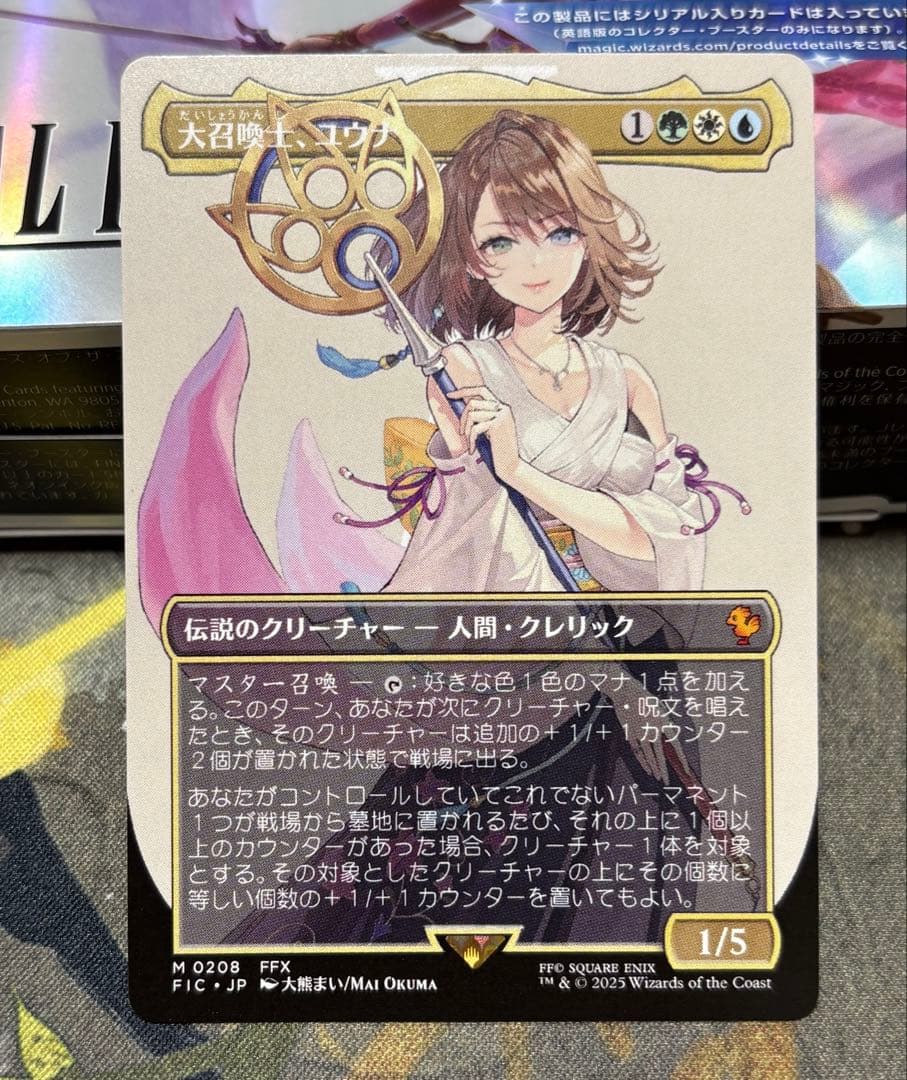 MTG 大召喚士、ユウナ ボーダーレス 日本語