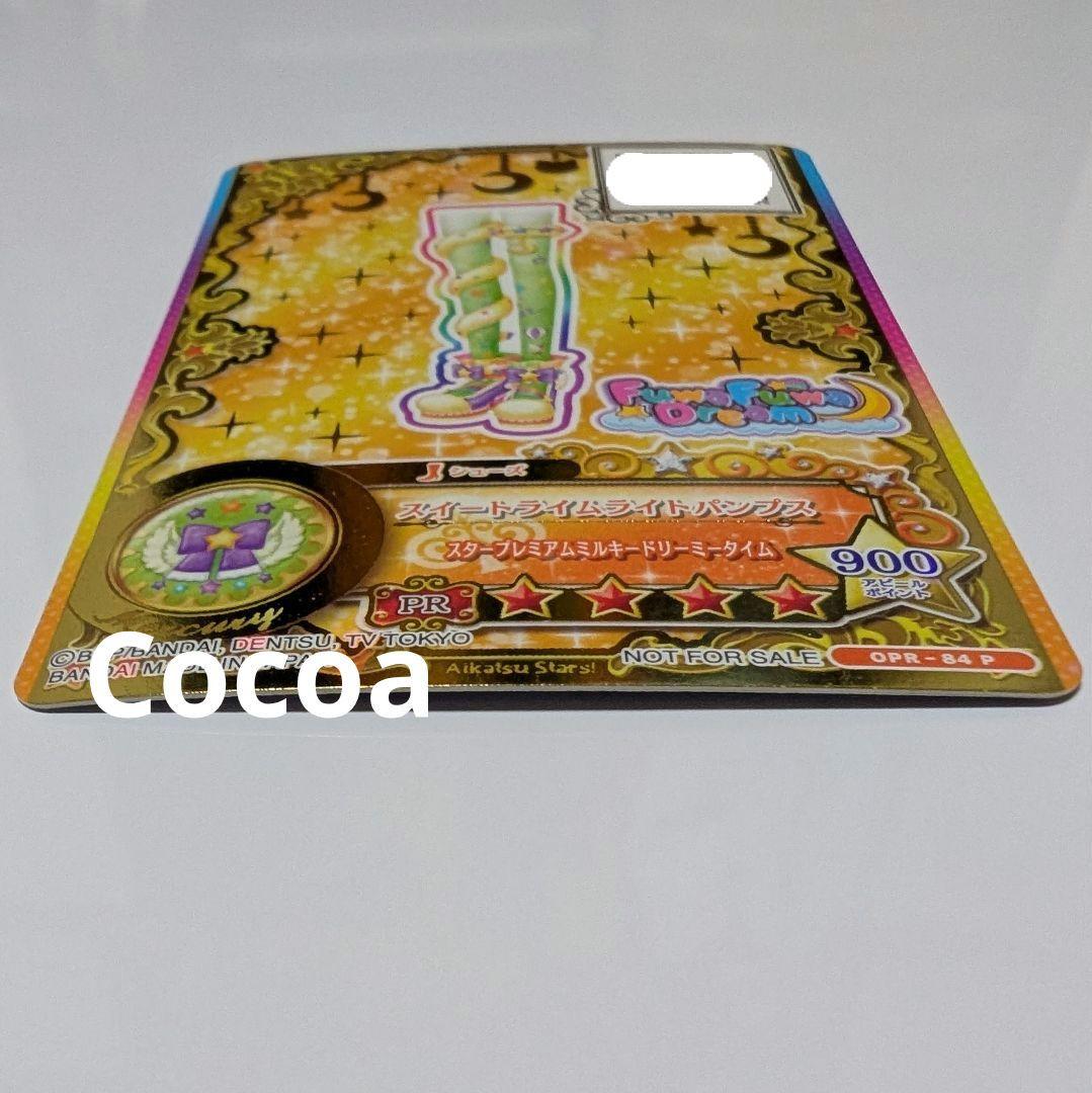 アイカツカード 星のツバサ スイートライムライトコーデ 早乙女あこ