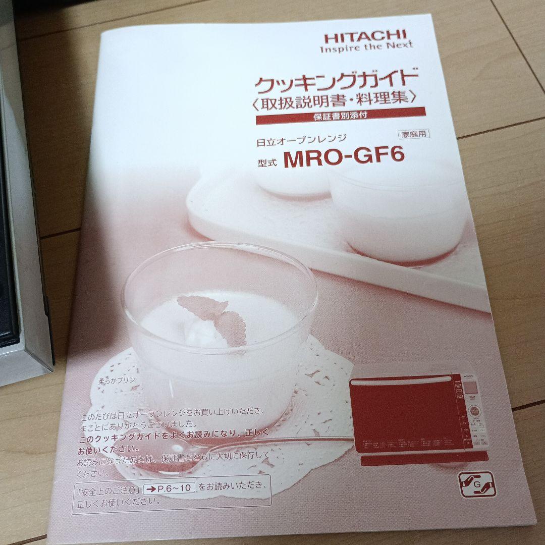 日立　HITACHI　オーブンレンジ