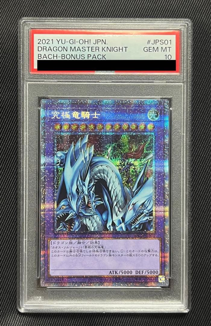 遊戯王　究極竜騎士　プリズマティックシークレットレア　PSA10