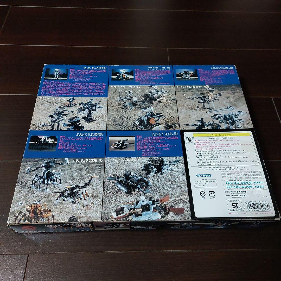 欠品あり　メカ生体ゾイド　へリックメモリアルボックス1983　4種　トミー