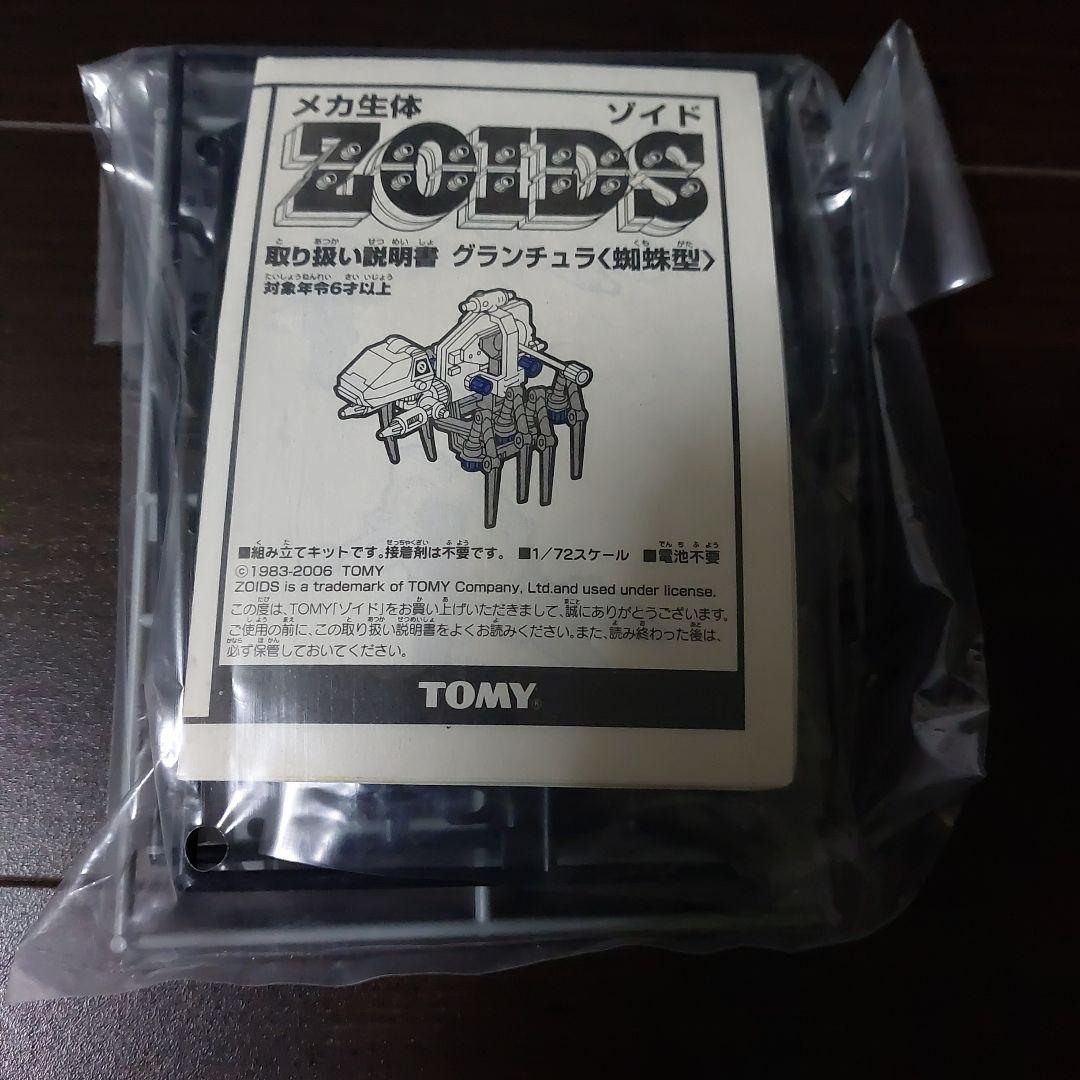 欠品あり　メカ生体ゾイド　へリックメモリアルボックス1983　4種　トミー