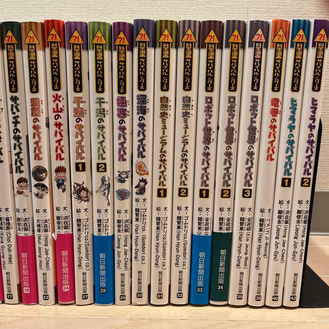 【美品】サバイバルシリーズ　29冊セット　まとめ売り①