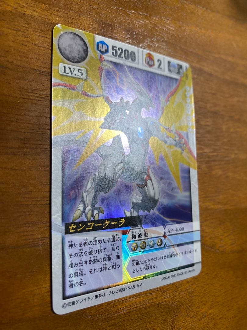 ドラゴンドライブ　カードゲーム　センコークーラ　DD-405