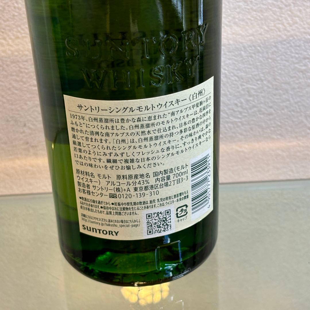 NA2944 未開栓! 白州 HAKUSHU 1973 シングルモルトウイスキー