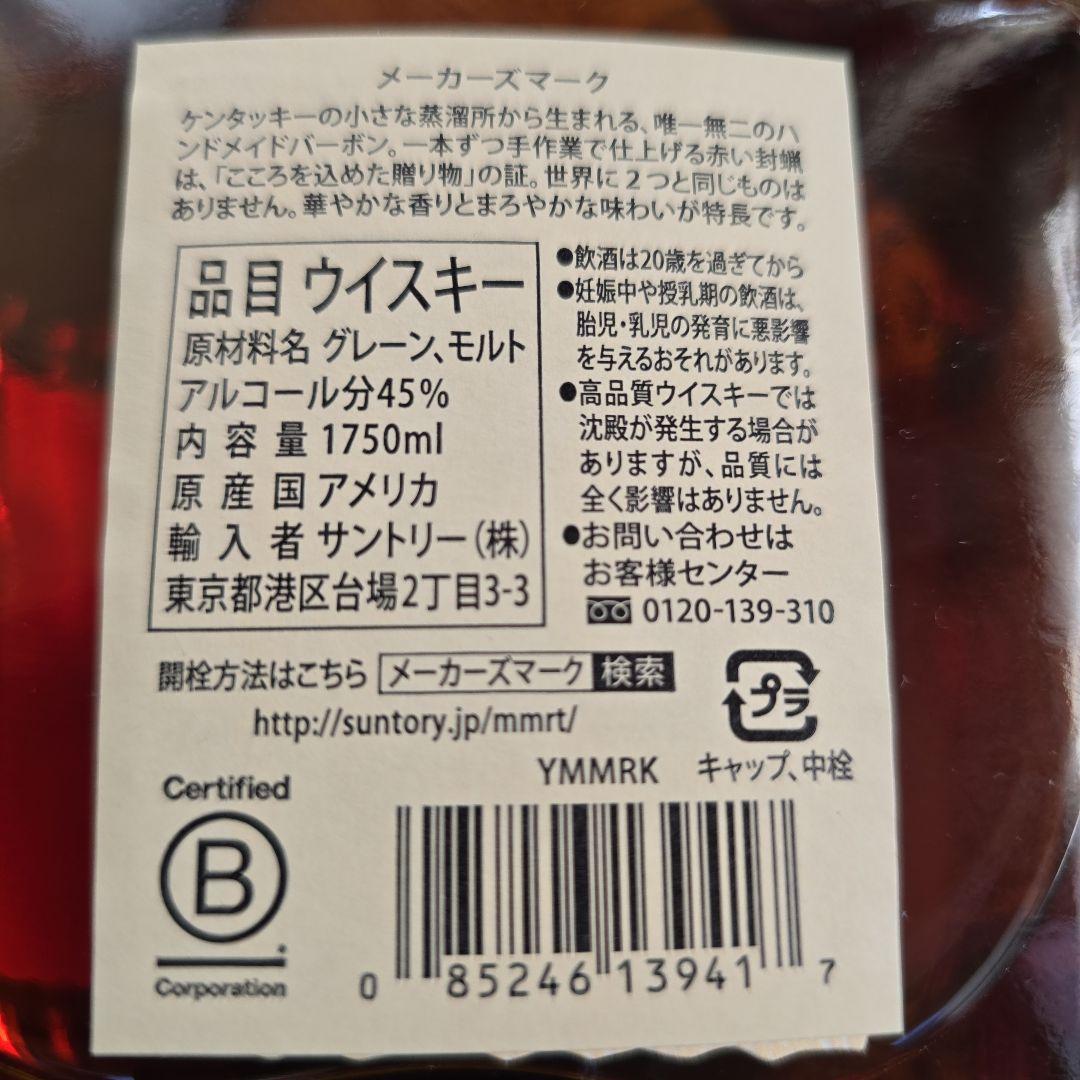 メーカーズマーク レッドトップ 大容量1750ml　2本