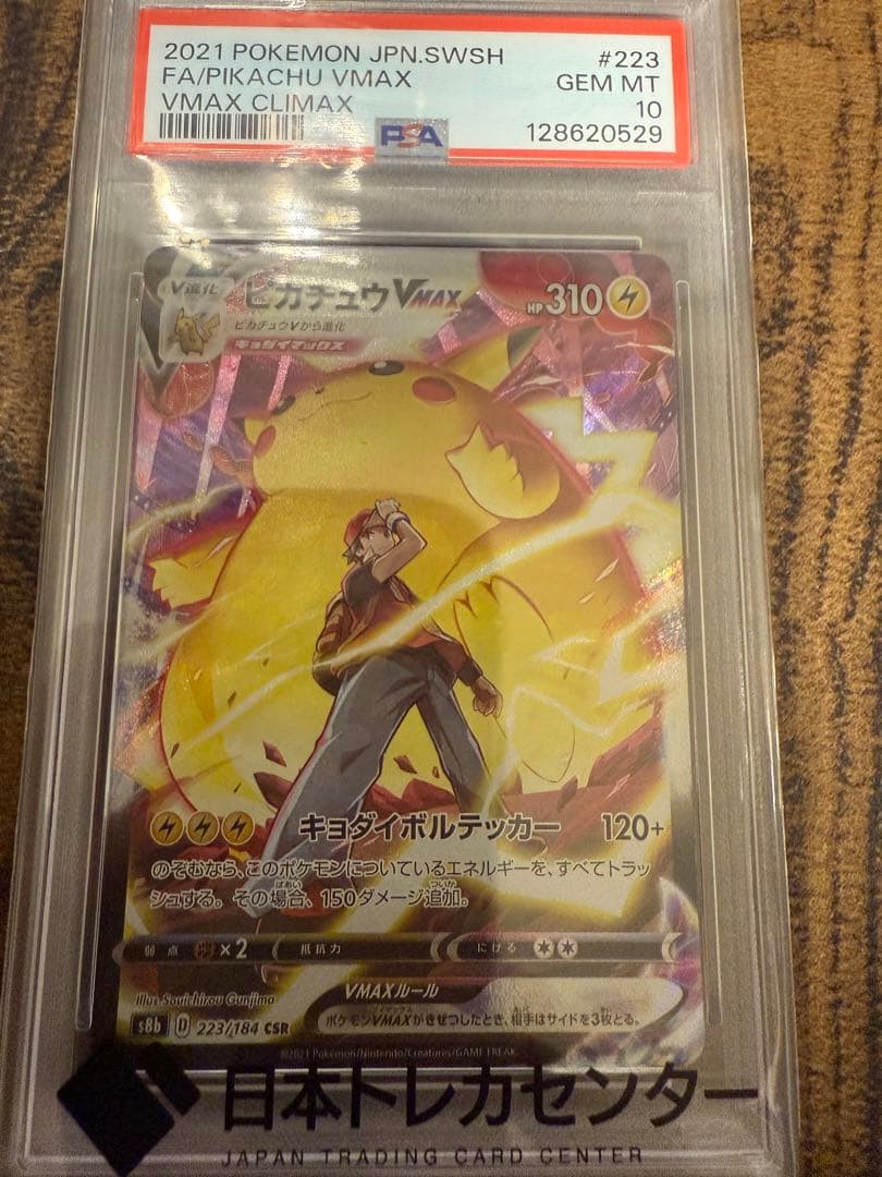PSA10 ポケモンカード ピカチュウ VMAX CSR クライマックス