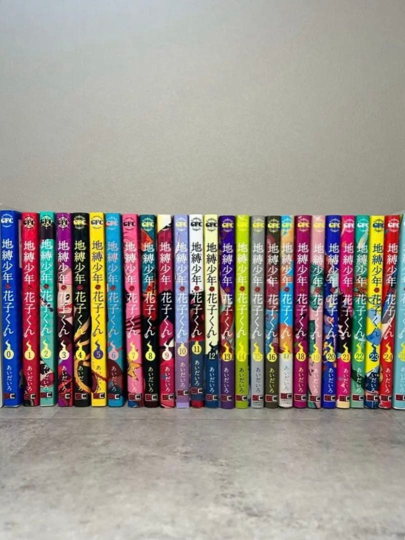 地縛少年花子くん 0〜25巻　全26冊　全巻　まとめ売り 少年漫画　セット
