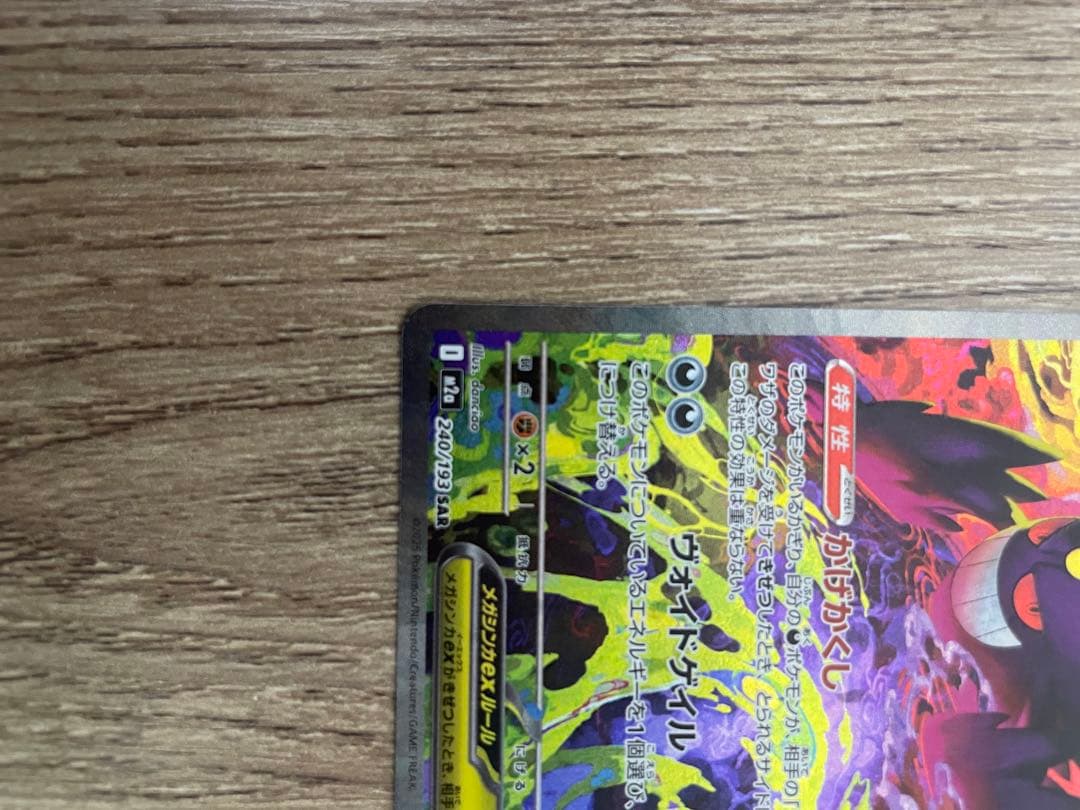 【値下げ・美品】メガゲンガーEX SAR M2a 240/193