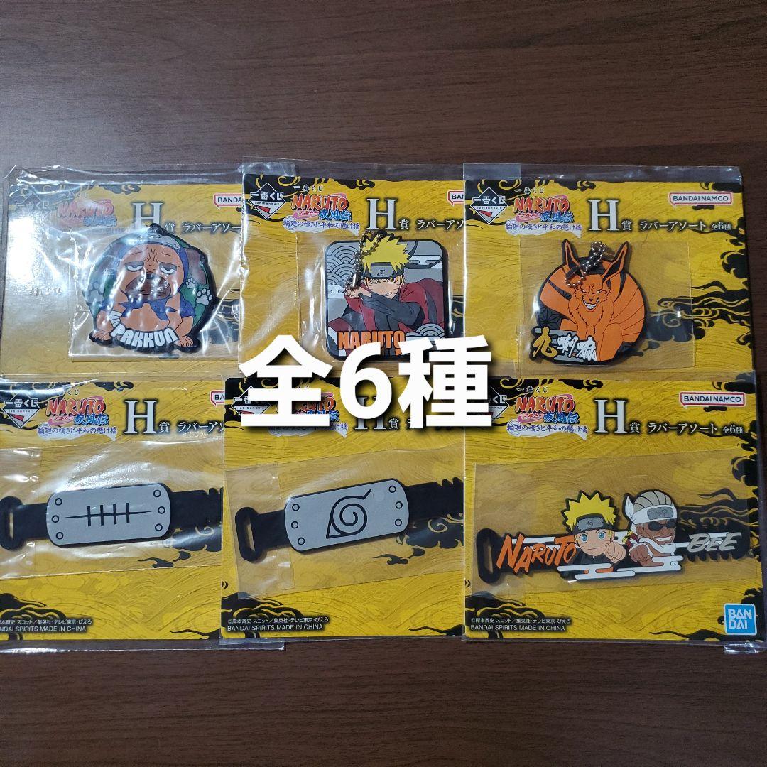 一番くじ　ナルト　☆フィギュア全6種 フルコンプ　☆その他26種