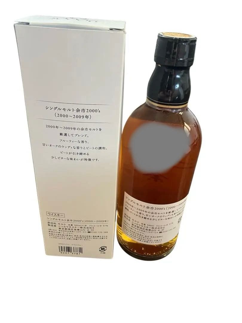 シングルモルト　余市2000's 500ml 余市　抱き熊　アップルワイン