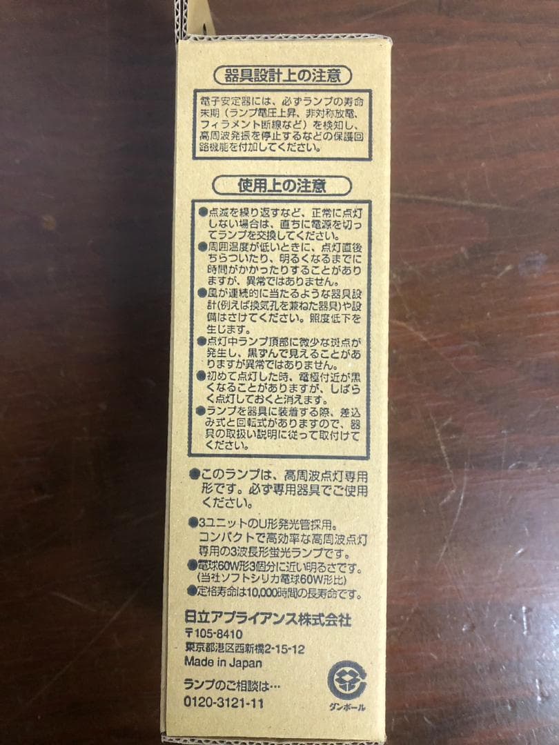 ★5個入★ 他在庫あり　HITACHI 日立　FHT32EX-L-B　蛍光ランプ