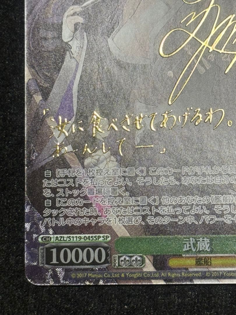 【マグネットローダー付き】武蔵　sp