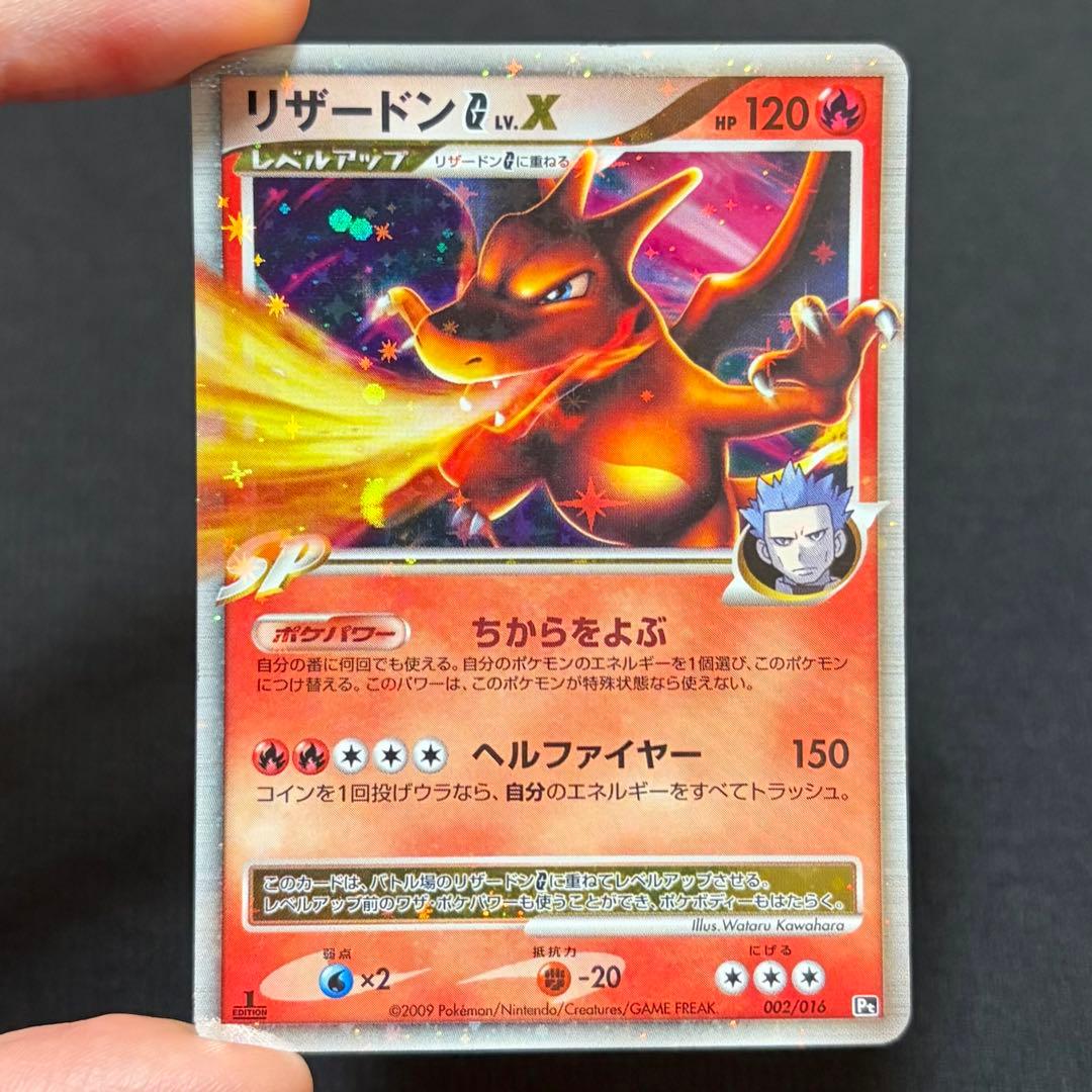 8/0493 良品 リザードンG Lv.X 002/016 Pt SP アカギ