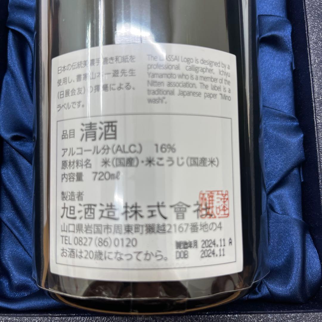 獺祭　その先へ