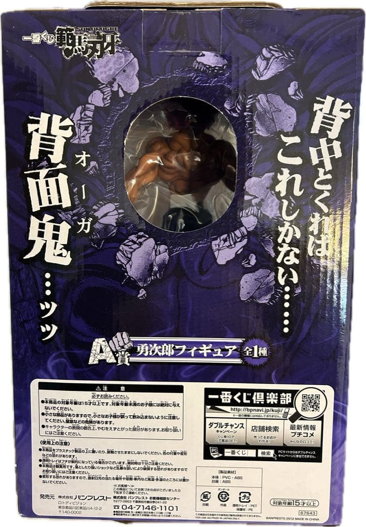 未開封品　一番くじ　範馬刃牙　A賞 勇次郎フィギュア