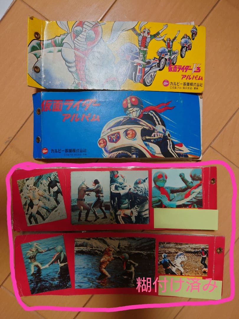 仮面ライダーカード・アルバム　カルビー製菓