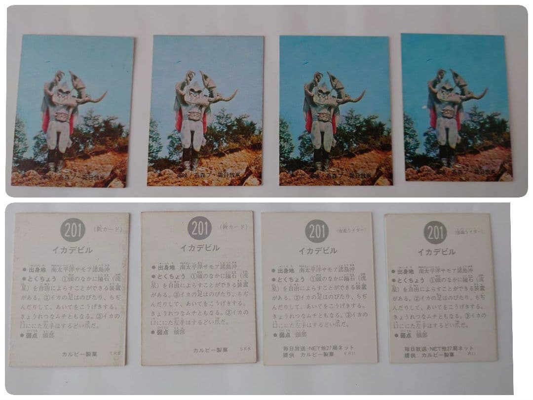 仮面ライダーカード・アルバム　カルビー製菓