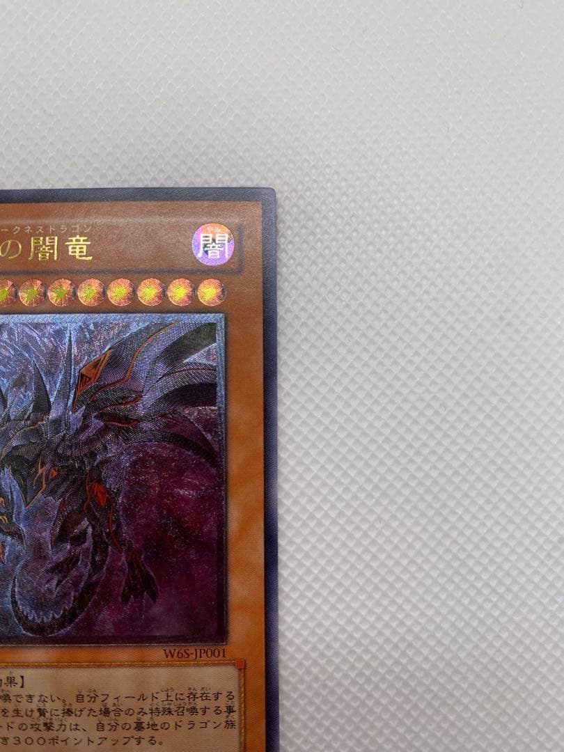 レ*す様 レッドアイズ・ダークネスドラゴン レリーフ アルティメット 旧レリーフ