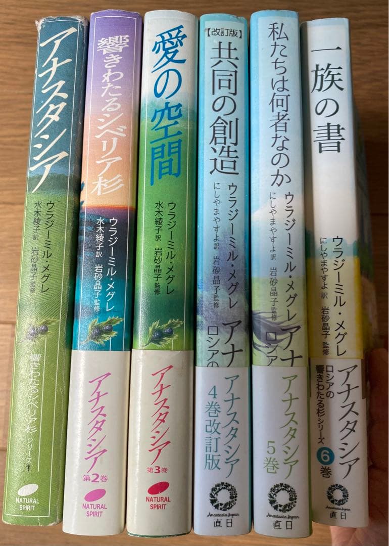 アナスタシアシリーズ　1巻〜6巻