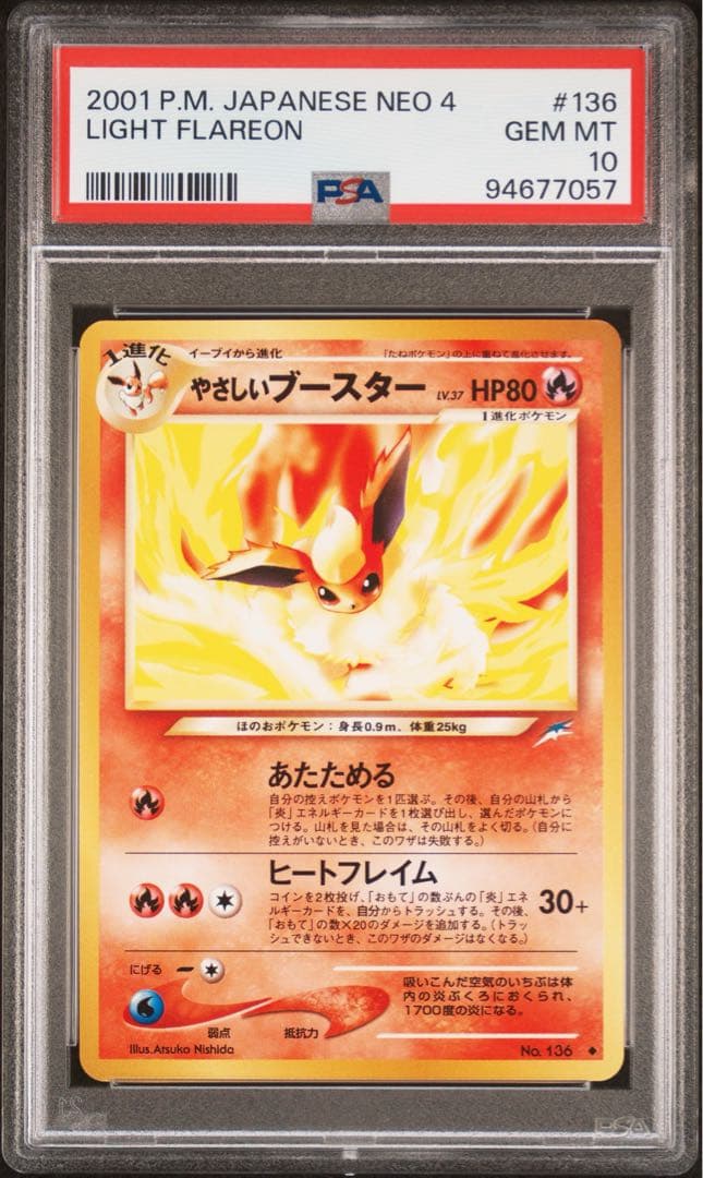 【PSA10】 やさしいブースター 旧裏 neo4