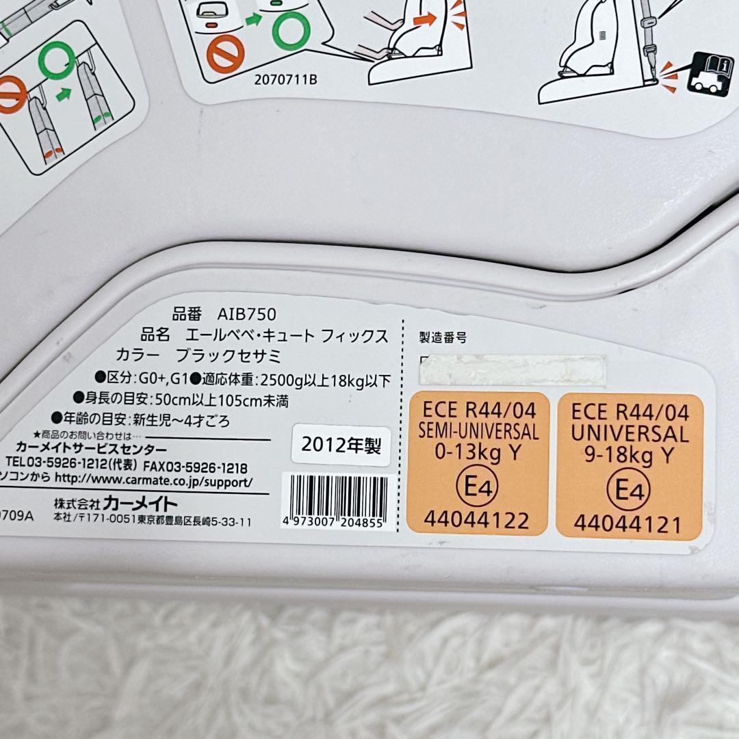 ✨週末特価❗✨　エールベベ キュートフィックス 新生児　ISOFIX