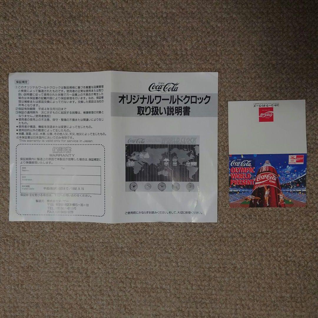 【非売品・新品未使用】コカ・コーラ懸賞当選品　オリジナルワールドクロック